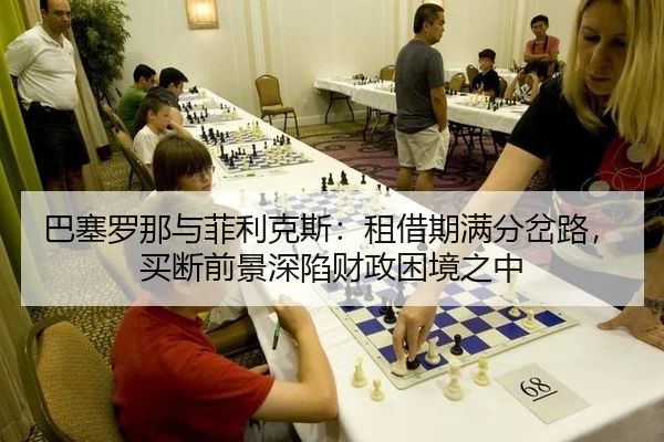 ba-sai-luo-na-yu-fei-li-ke-si-zu-jie-qi-man-fen-cha-lu-mai-duan-qian-jing-shen-xian-cai-zheng-kun-jing-zhi-zhong-3-527.jpg