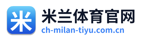 米兰体育官网 Logo
